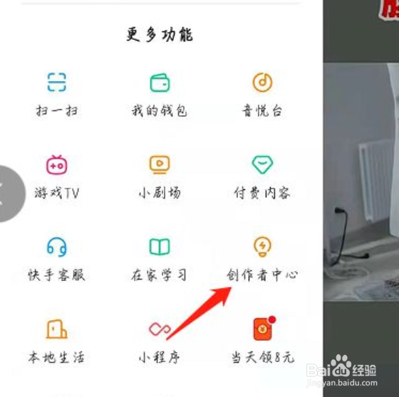 快手怎么开通创作者激励计划