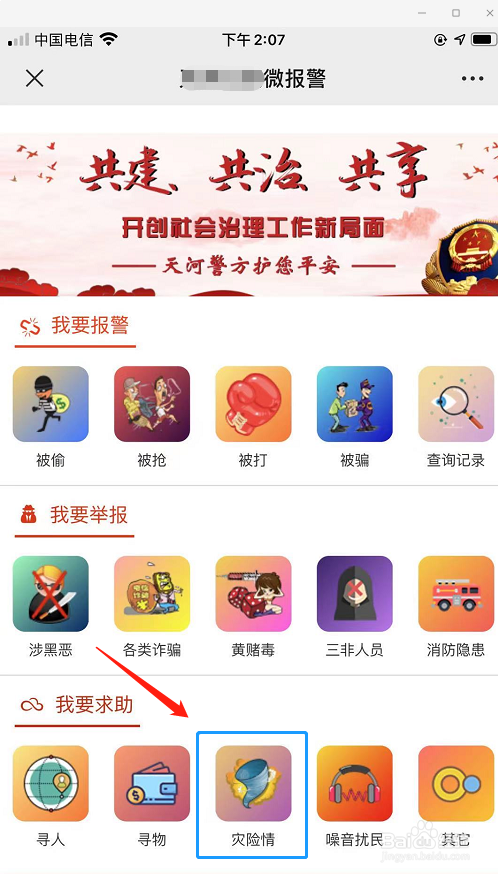 发现火情如何报警