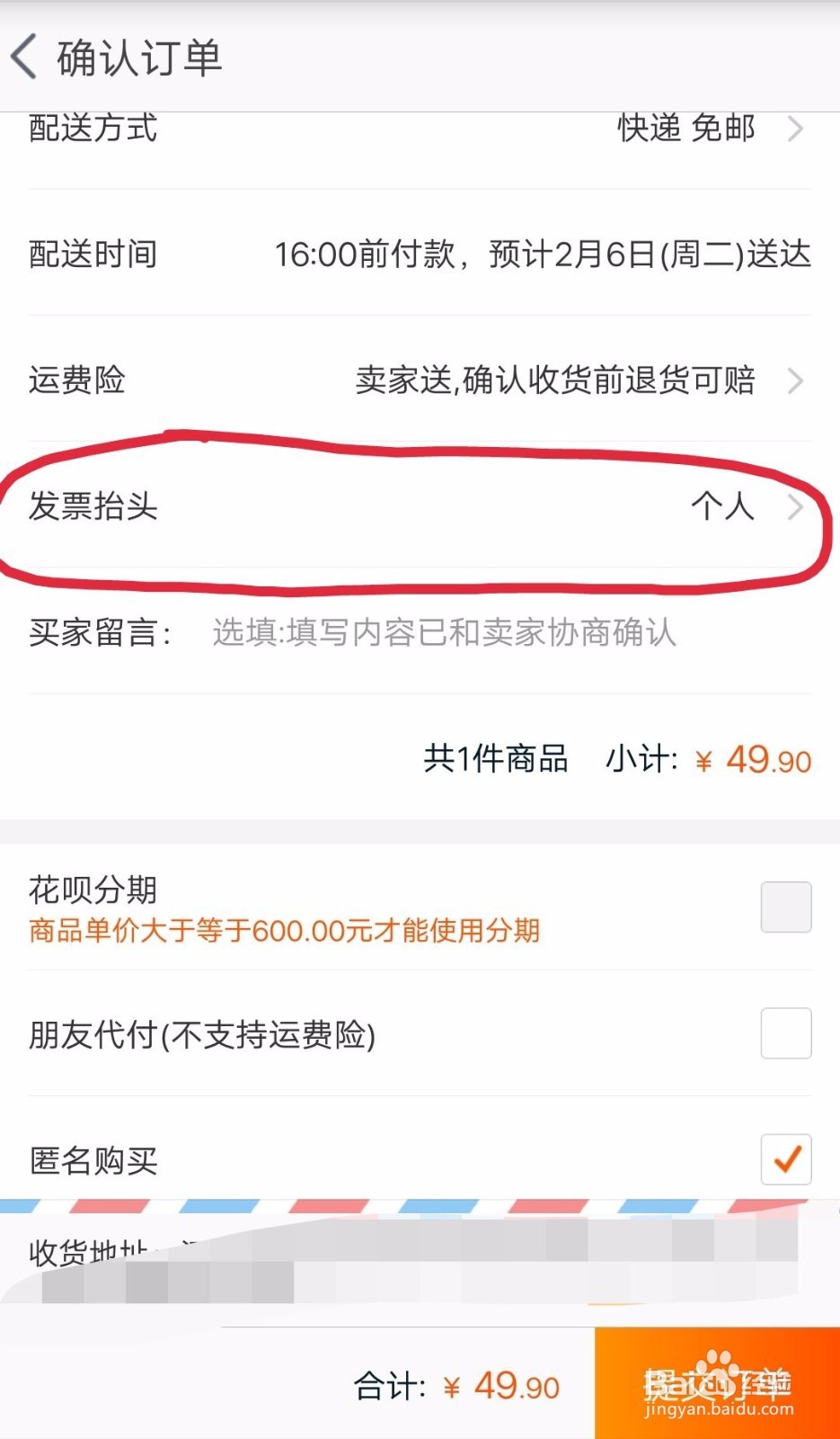 淘宝购物时如何开发票？