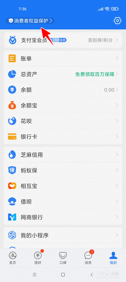 支付宝怎样向好友公开真实姓名