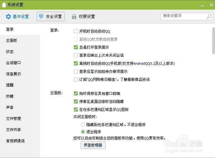 QQ软件的空间权限如何设置