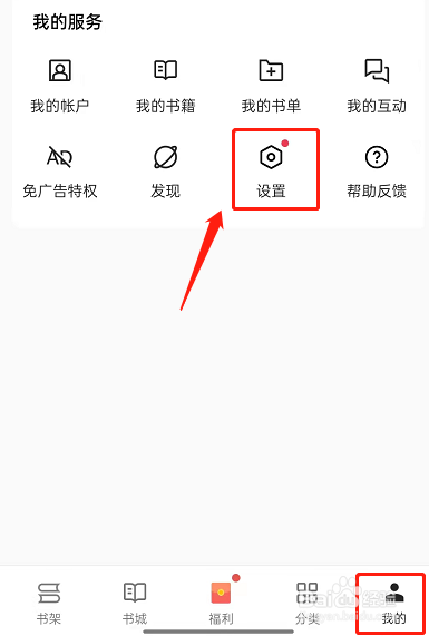 OPPO手机看小说开启夜间模式步骤一览
