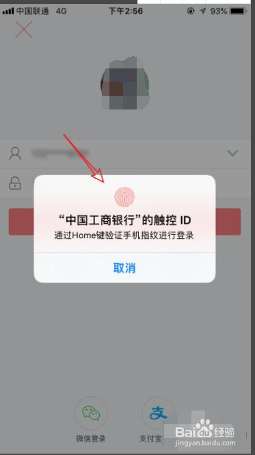 中国工商银行App怎么开通指纹/刷脸登录