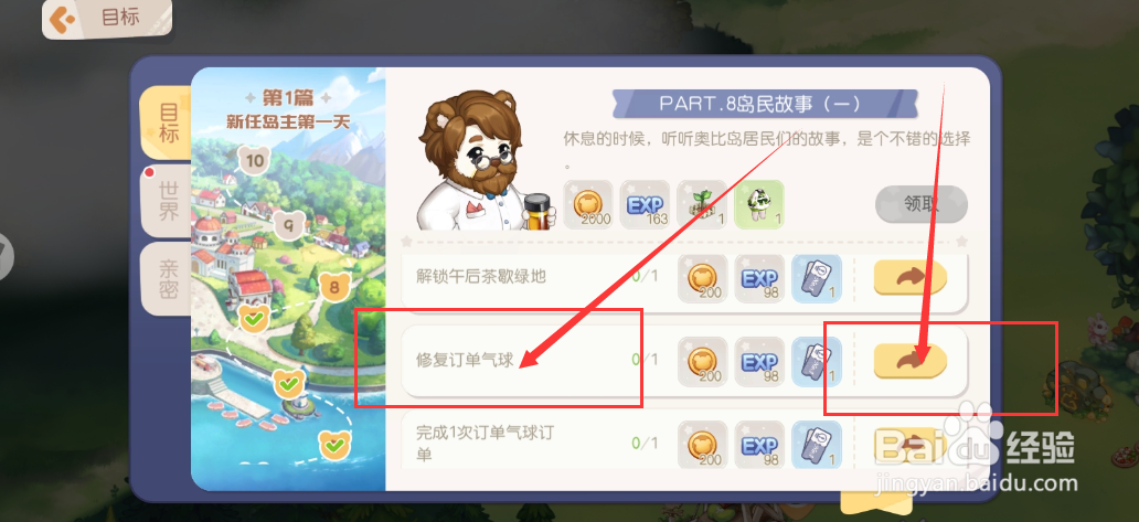 奥比岛游戏修复订单气球目标任务怎么完成