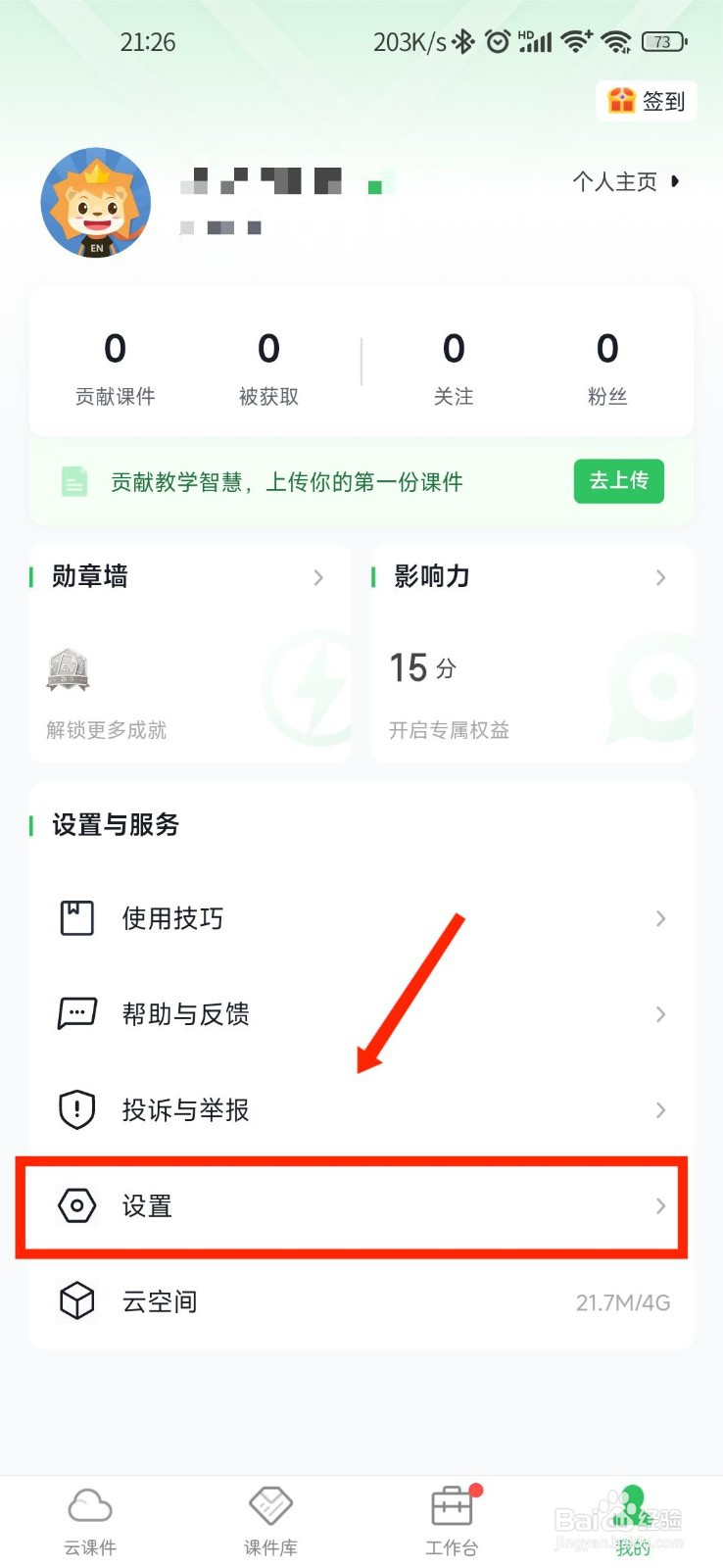 希沃白板如何查看个人信息收集清单