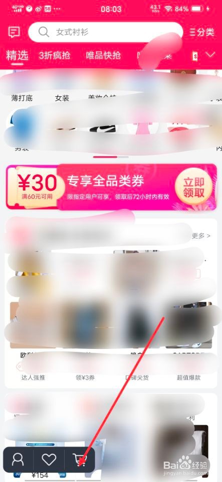 怎样将唯品会购物车上的商品删除？