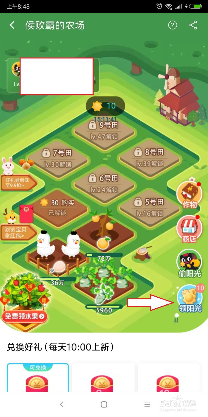 天猫农场怎么获得更多的阳光