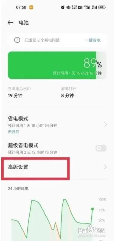 OPPO高性能模式怎么打开