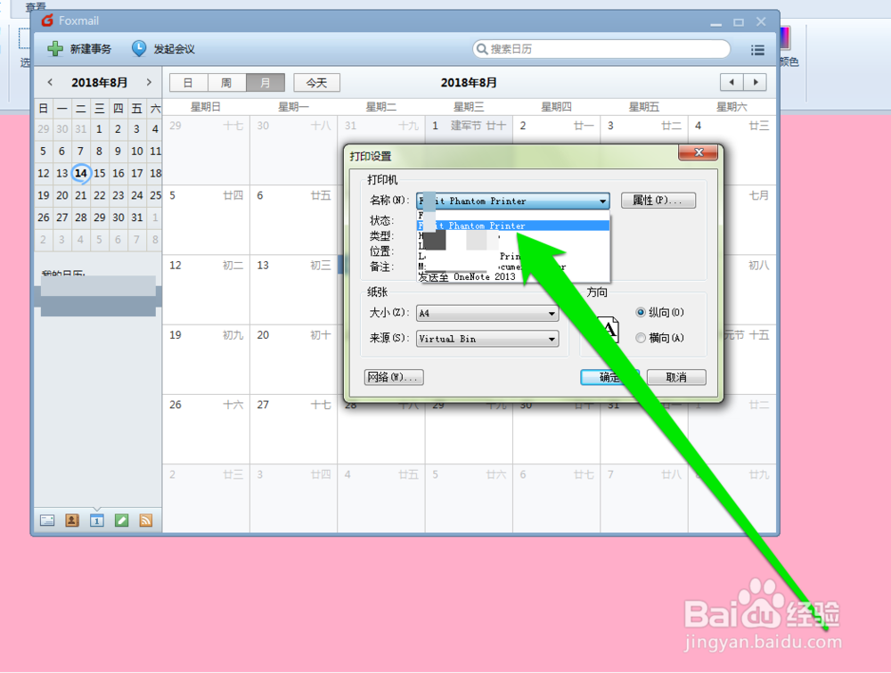怎样打印foxmail邮件的日历