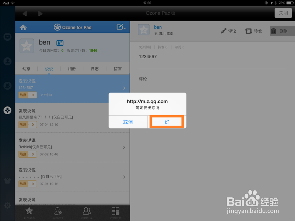 ipad怎么删除qq说说