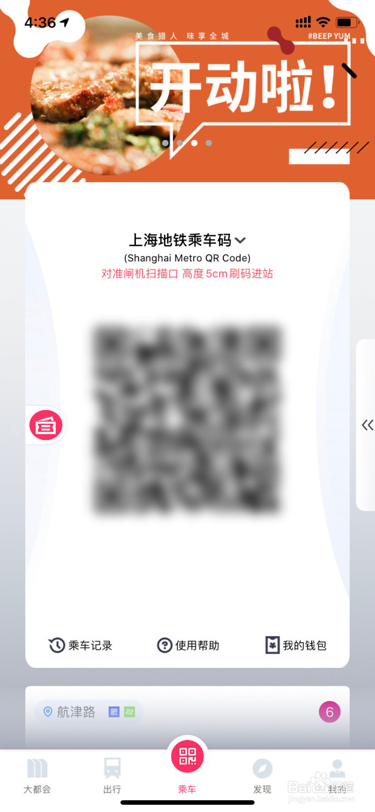 上海坐地铁怎么用手机刷卡？