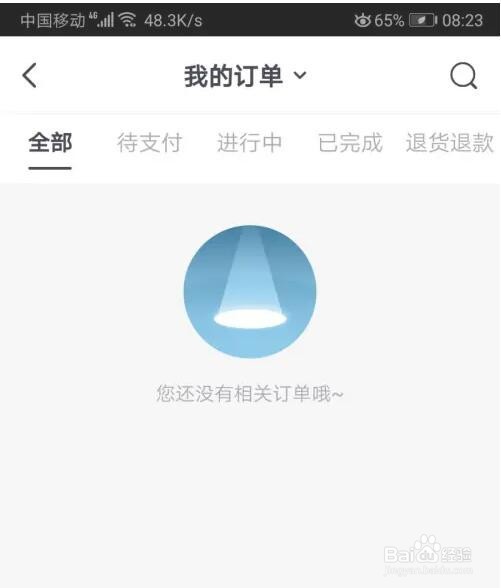 掌上生活我的订单怎么查看
