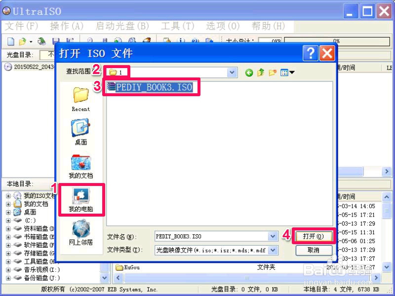 怎么打开和使用iso格式文件