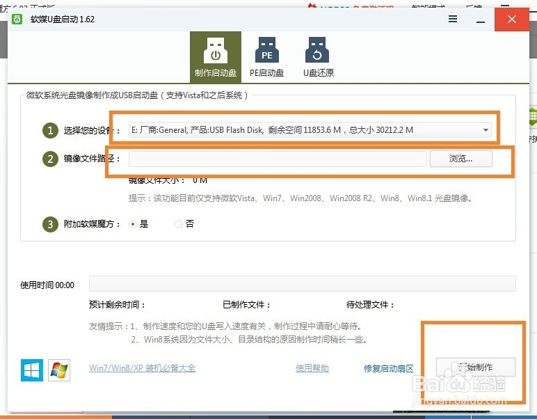 如何把系统刻录到U盘