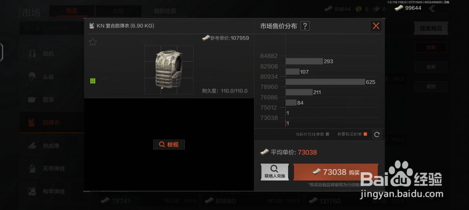暗区突围怎么分辨装甲等级