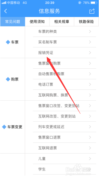 火车票可以用来报销吗怎么查看