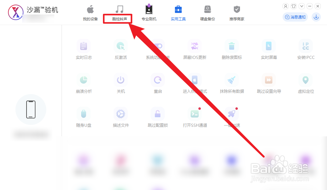 沙漏验机怎么查看DJ舞曲铃声