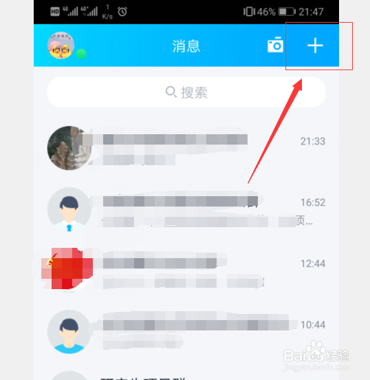 QQ怎么建立讨论组