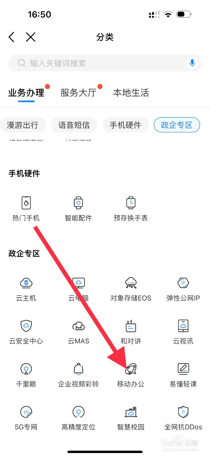 中国移动怎么查看移动办公