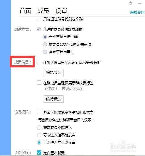如何在QQ群给群成员编辑头衔？