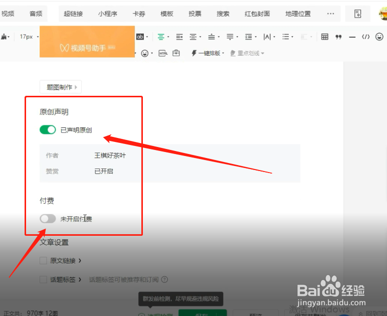 微信公众号开通付费功能的方法和使用介绍