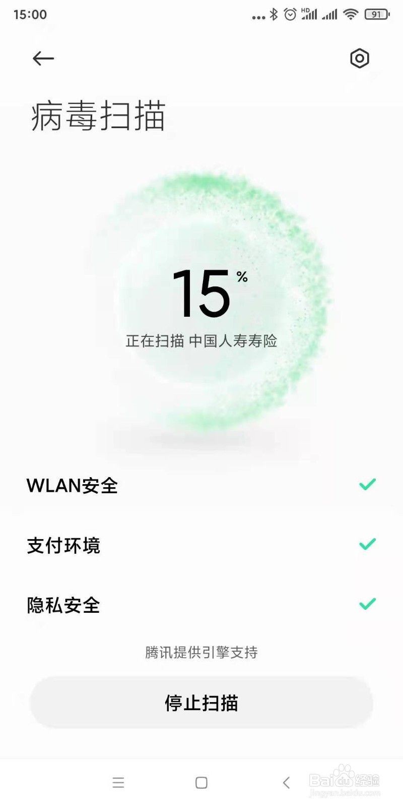 如何为手机查杀病毒