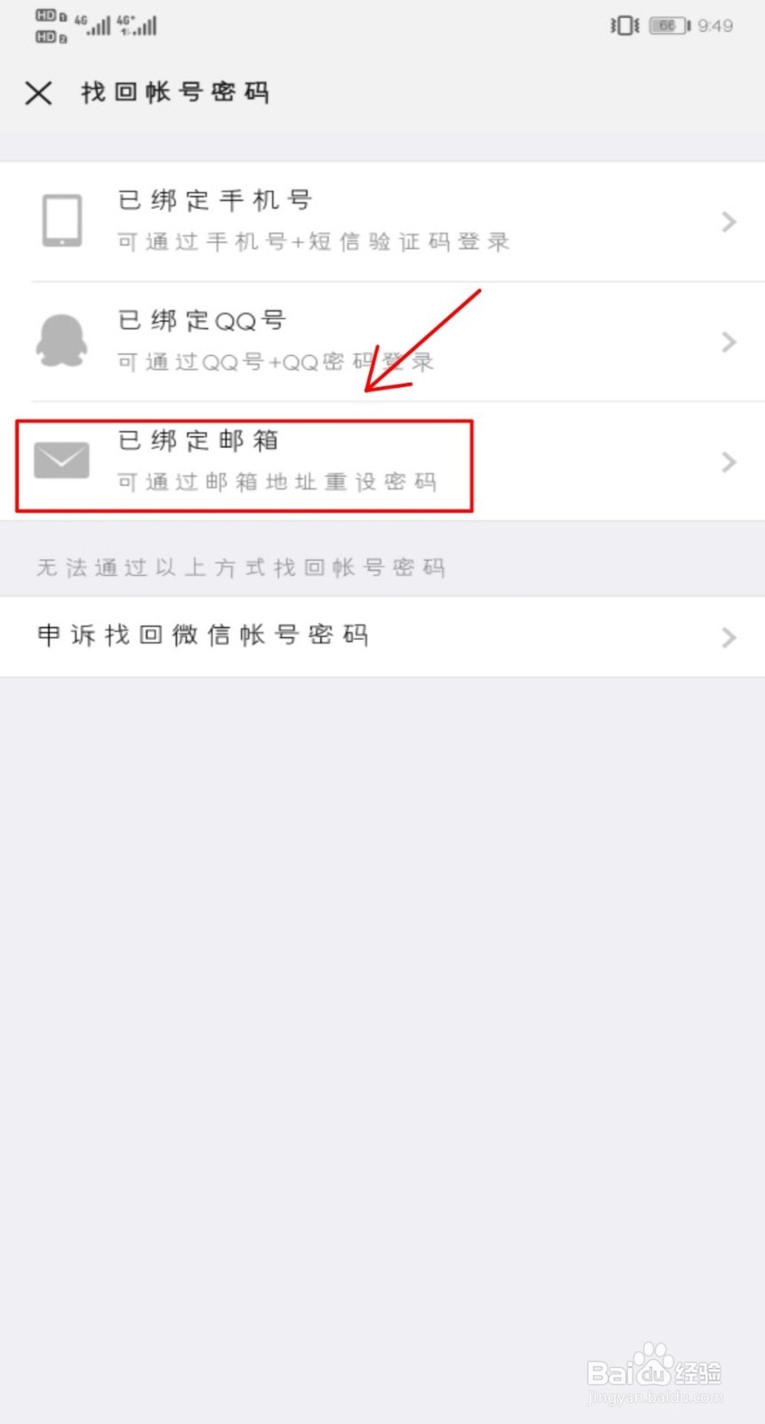 手机丢失了微信密码也忘了该如何找回微信