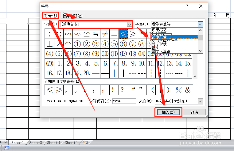 excel表格快速输入货币符号的方法与技巧