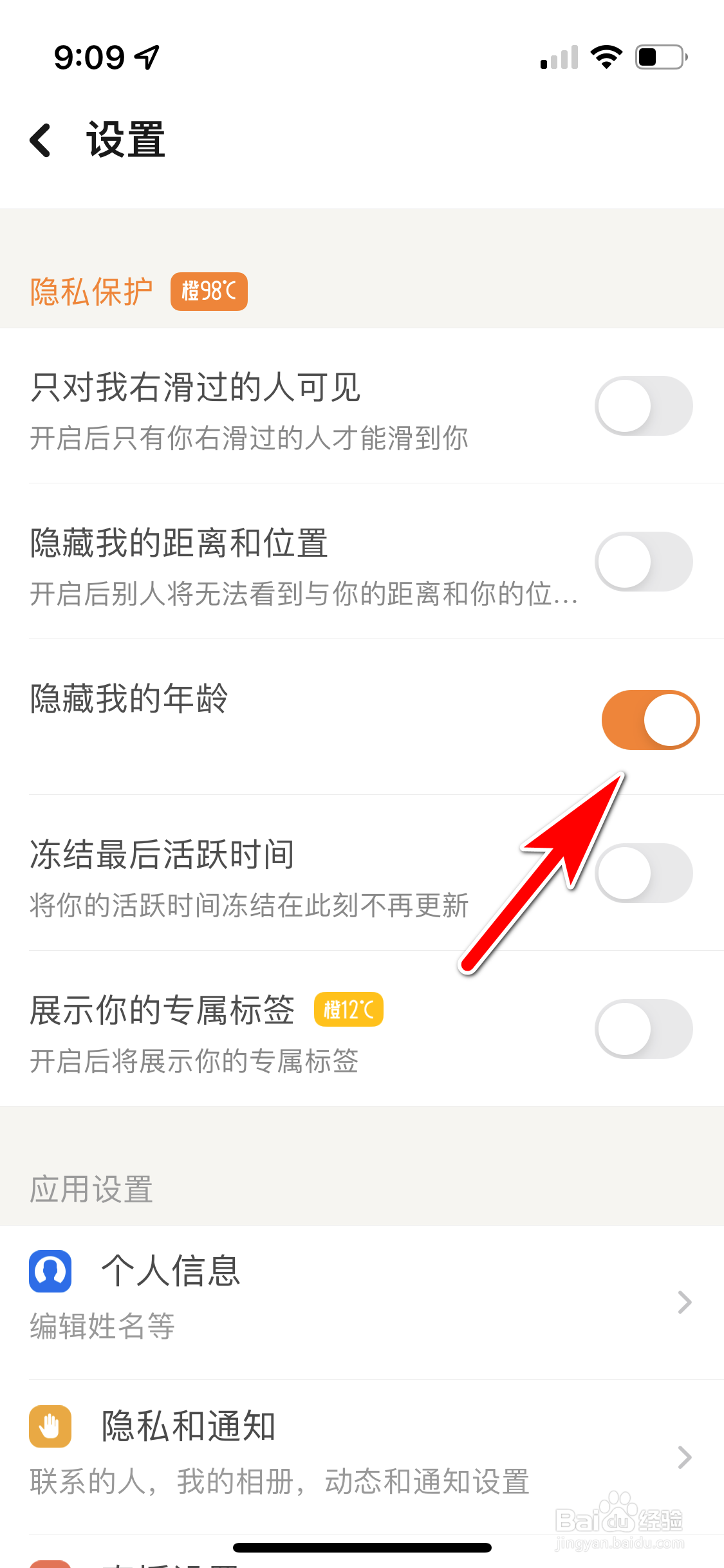 探探怎么隐藏我的年龄