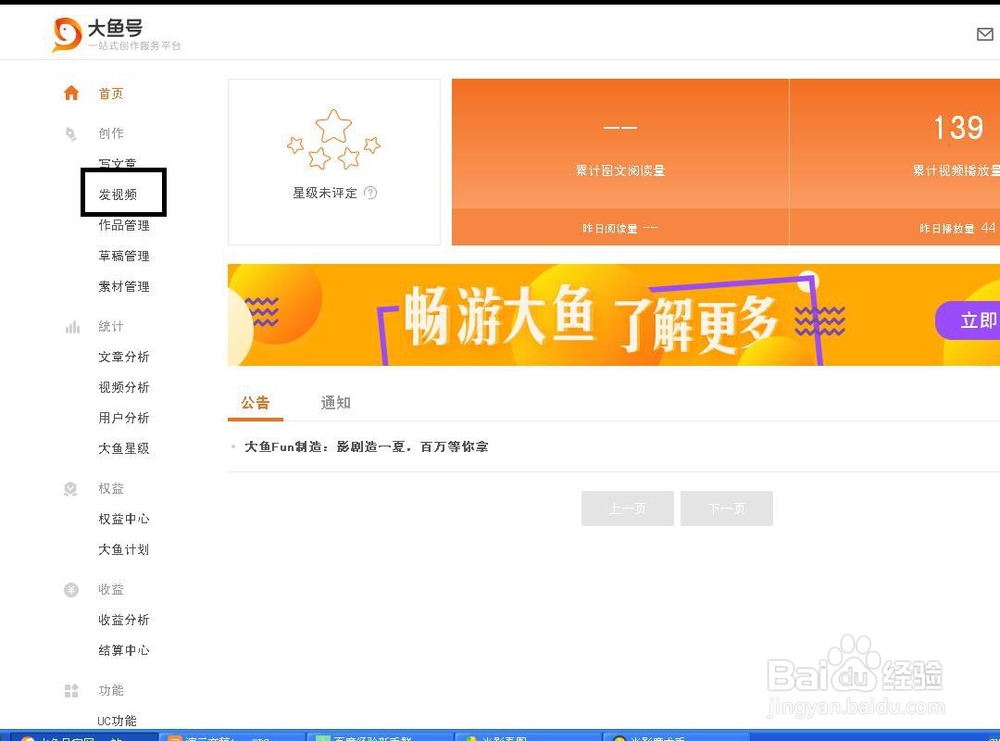 大鱼号如何发表原创视频