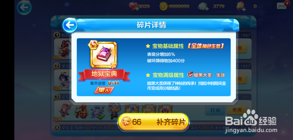 天天酷跑业火麒麟高分搭配怎么弄