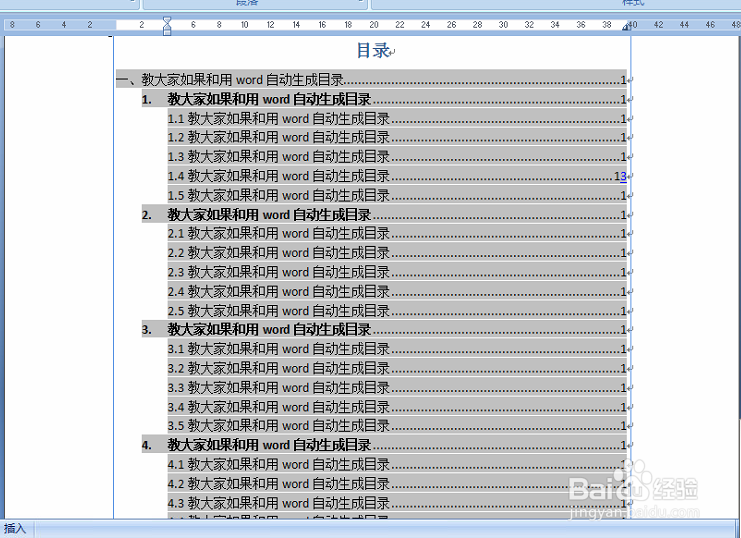 在word里怎么样自动生成目录