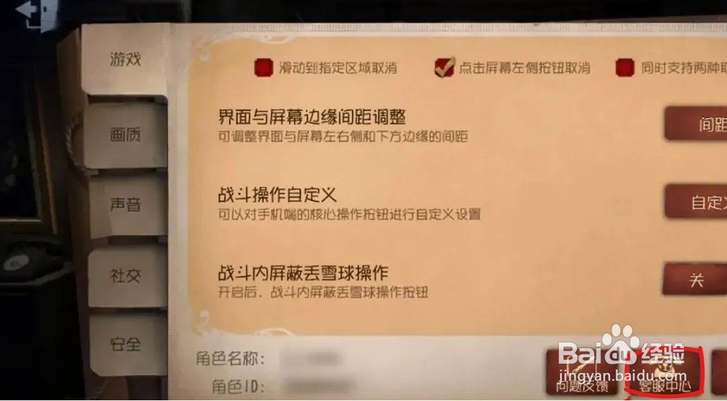 第五人格怎么联系客服退款