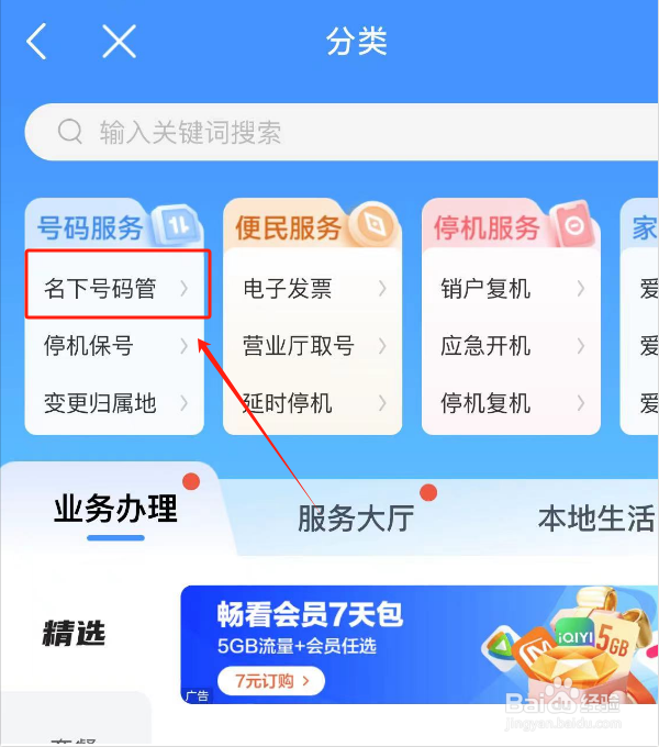 如何查询自己名下有哪些手机号码