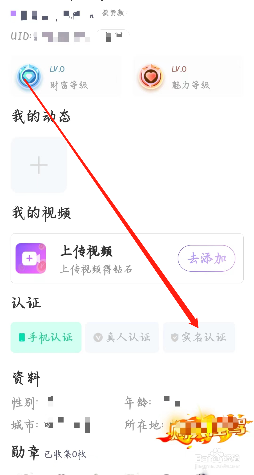 同城夜聊如何查看实名认证