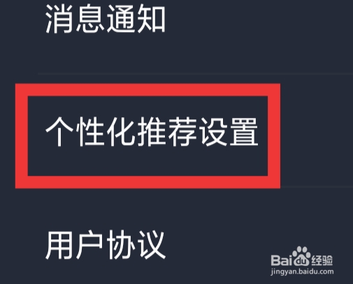 悦缘婚恋APP怎样进行个性化推荐设置