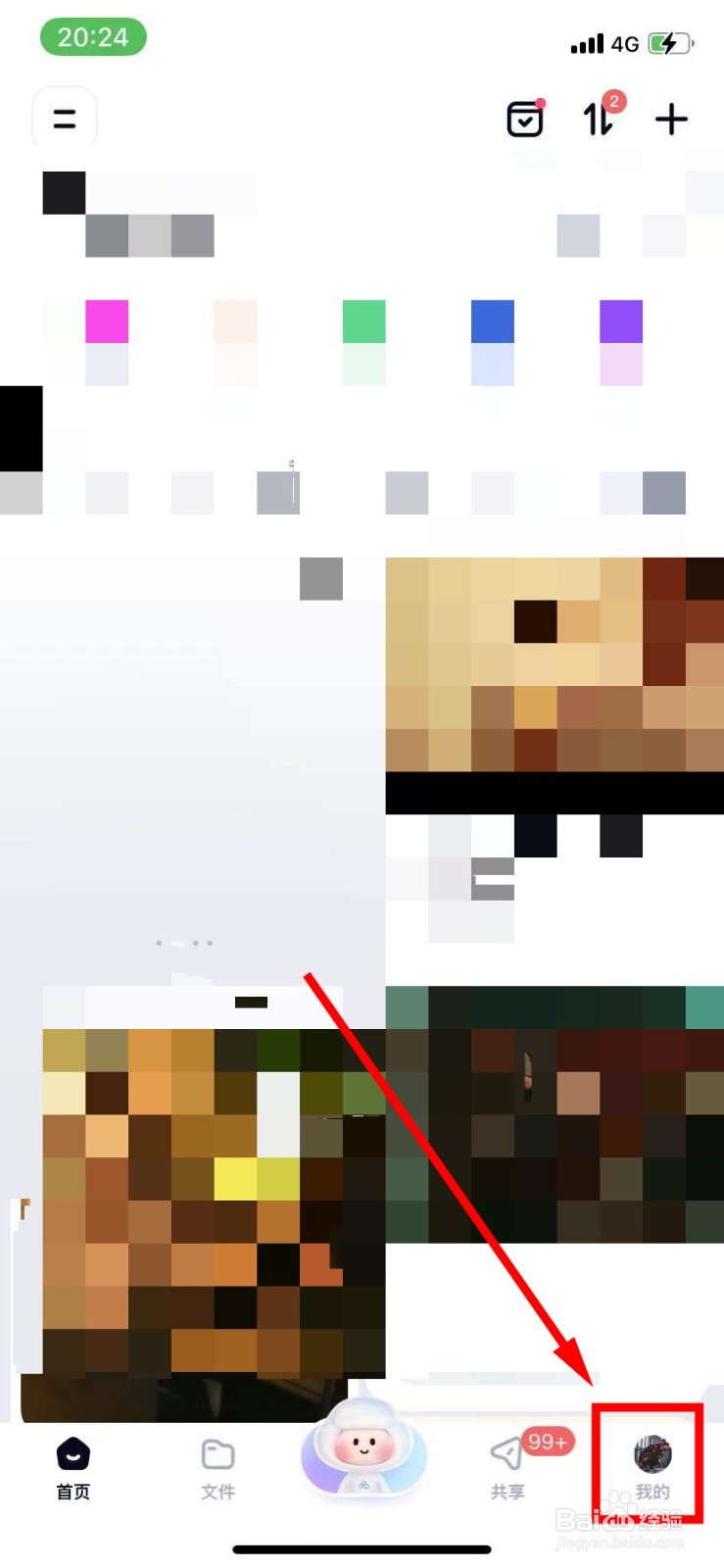 百度网盘怎么开启双排展示操作项功能