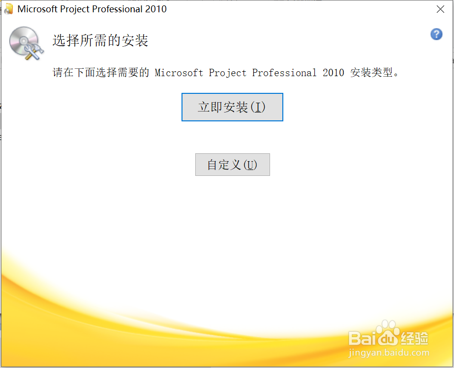 打开mpp文件的两种方式,在线和安装Project