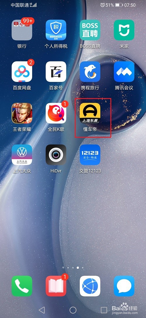 懂车帝怎么查看评论