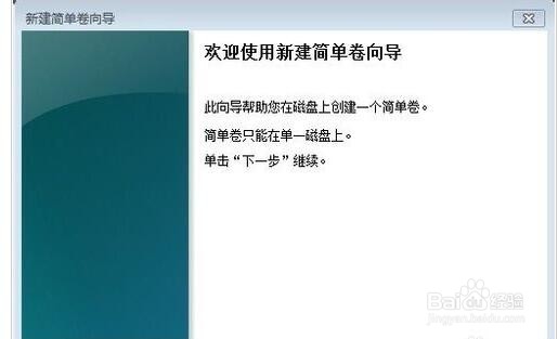 win7硬盘分区调整方法