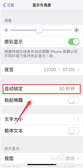iPhone怎么设置锁屏时间