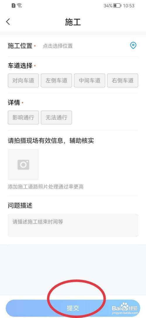 腾讯地图施工反馈在哪里提交