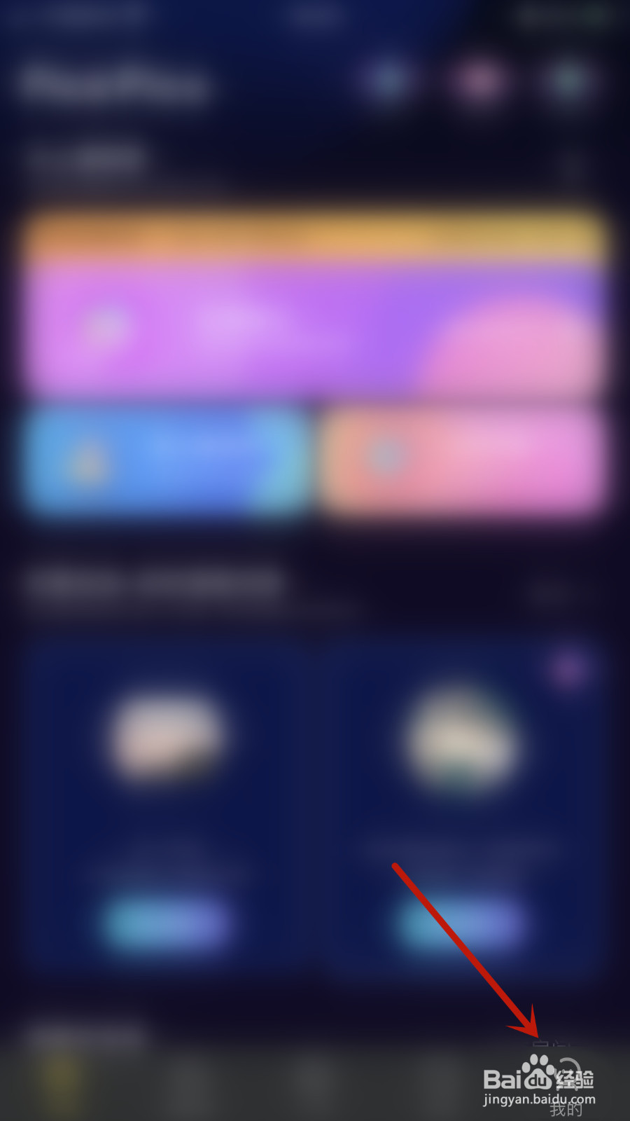 怎么关闭PicoPico欣赏通知