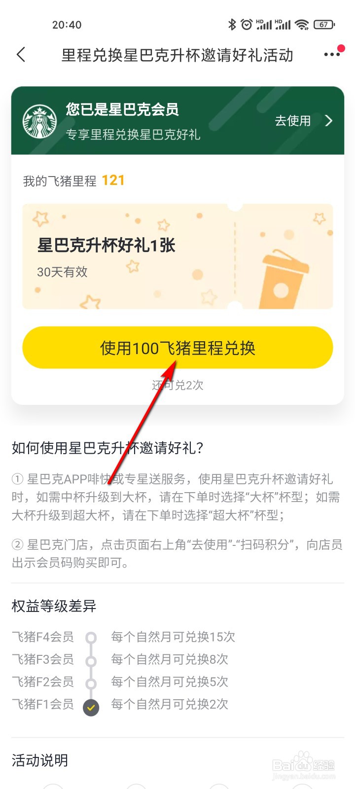 飞猪旅行怎么兑换星巴克升杯好礼券