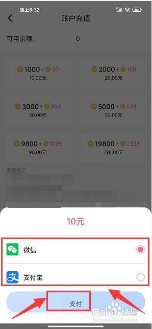 一纸倾城app怎样充值积分