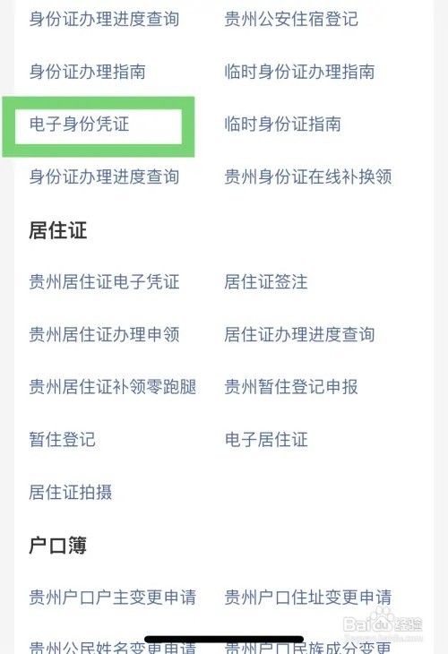 个人身份证信息查询怎么查