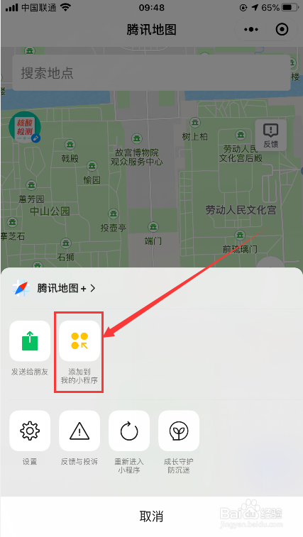 微信怎么添加导航小程序?