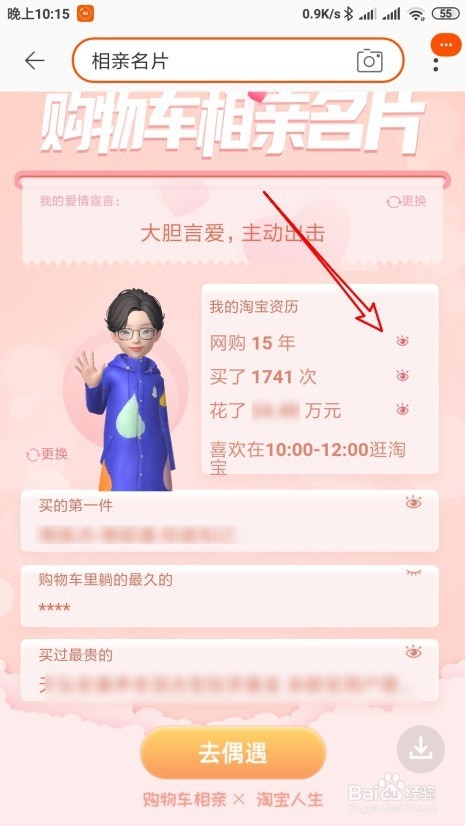 淘宝购物车相亲名片怎么隐藏淘宝资历