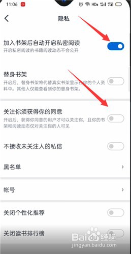 微信读书阅读记录怎么屏蔽好友