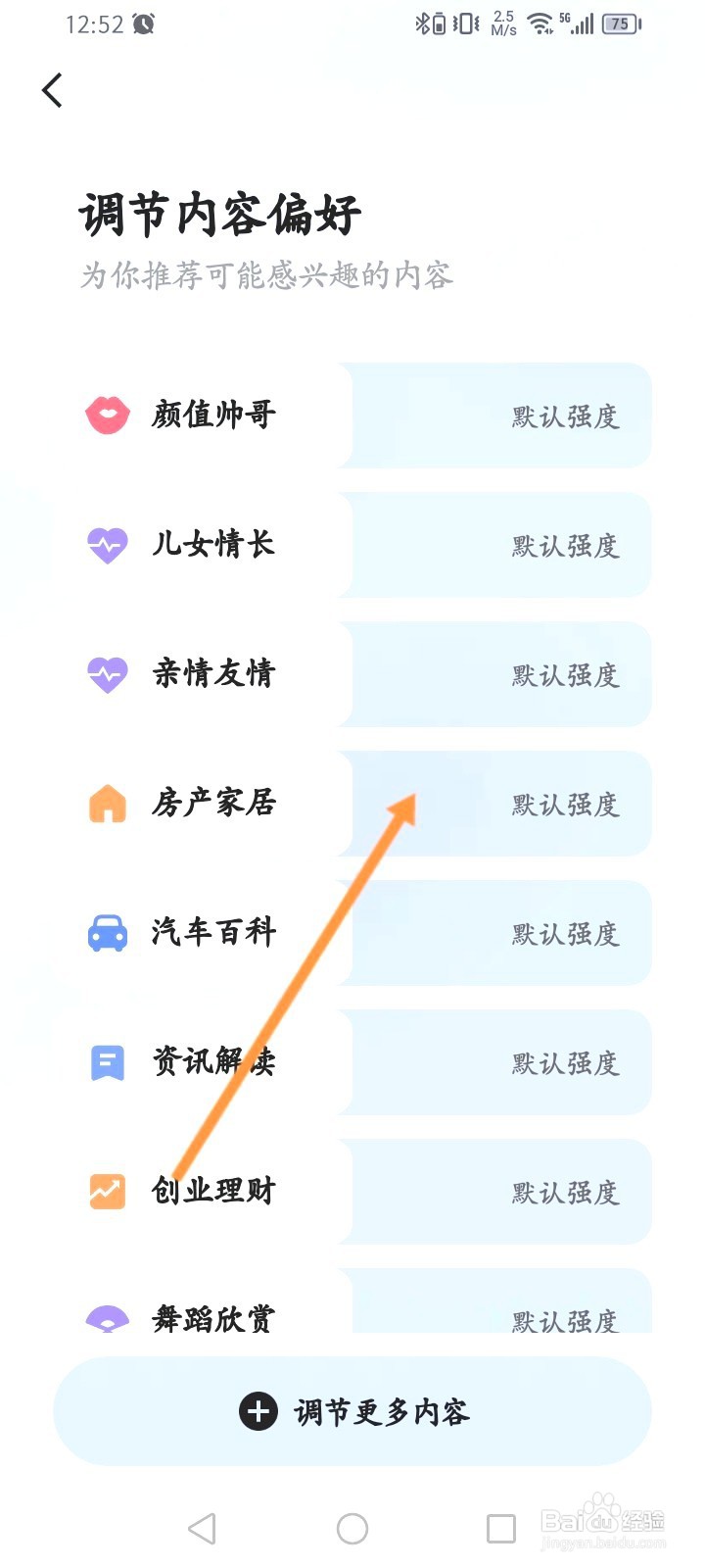 快手极速版该如何设置个人偏好内容